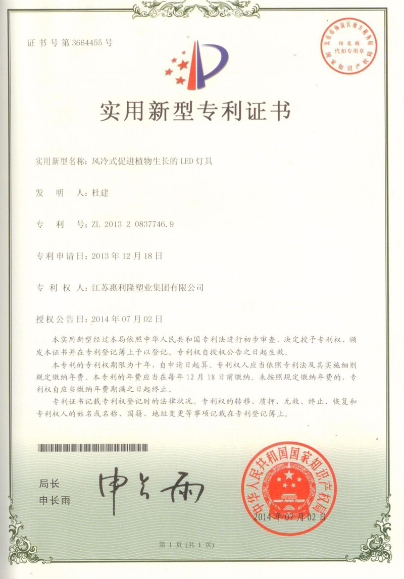 專(zhuān)利證書(shū)3.jpg